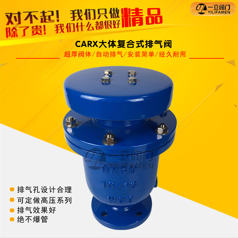 CARX新式大體<font color='red'><font color='red'>復(fù)合式</font>排<font color='red'>氣閥</font></font>
