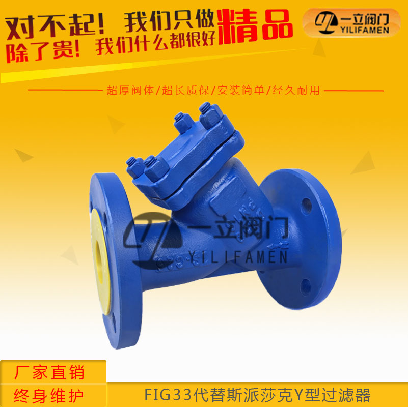 FIG33代替斯派莎克Y型過(guò)濾器