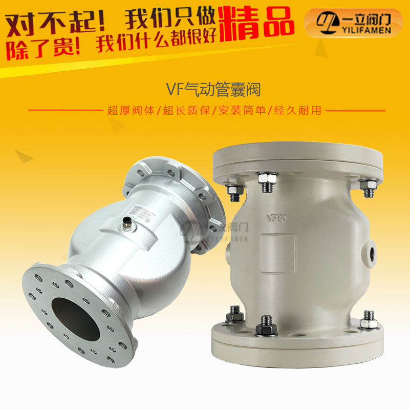 VF氣動管囊閥