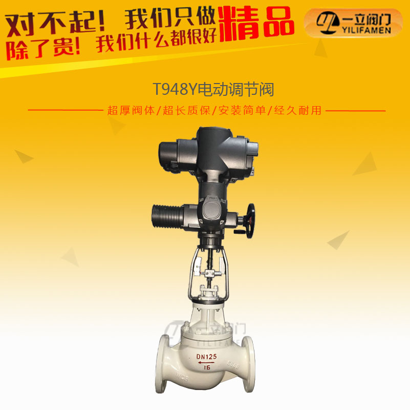 T948Y電動(dòng)調(diào)節(jié)閥
