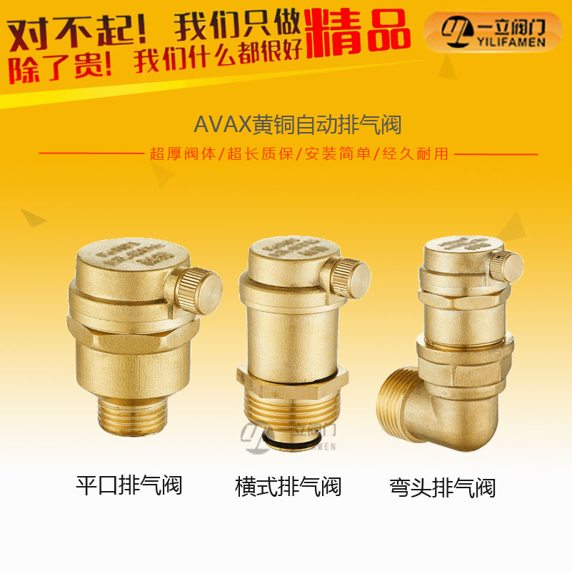 AVAX黃銅自動(dòng)<font color='red'>排<font color='red'>氣閥</font></font>